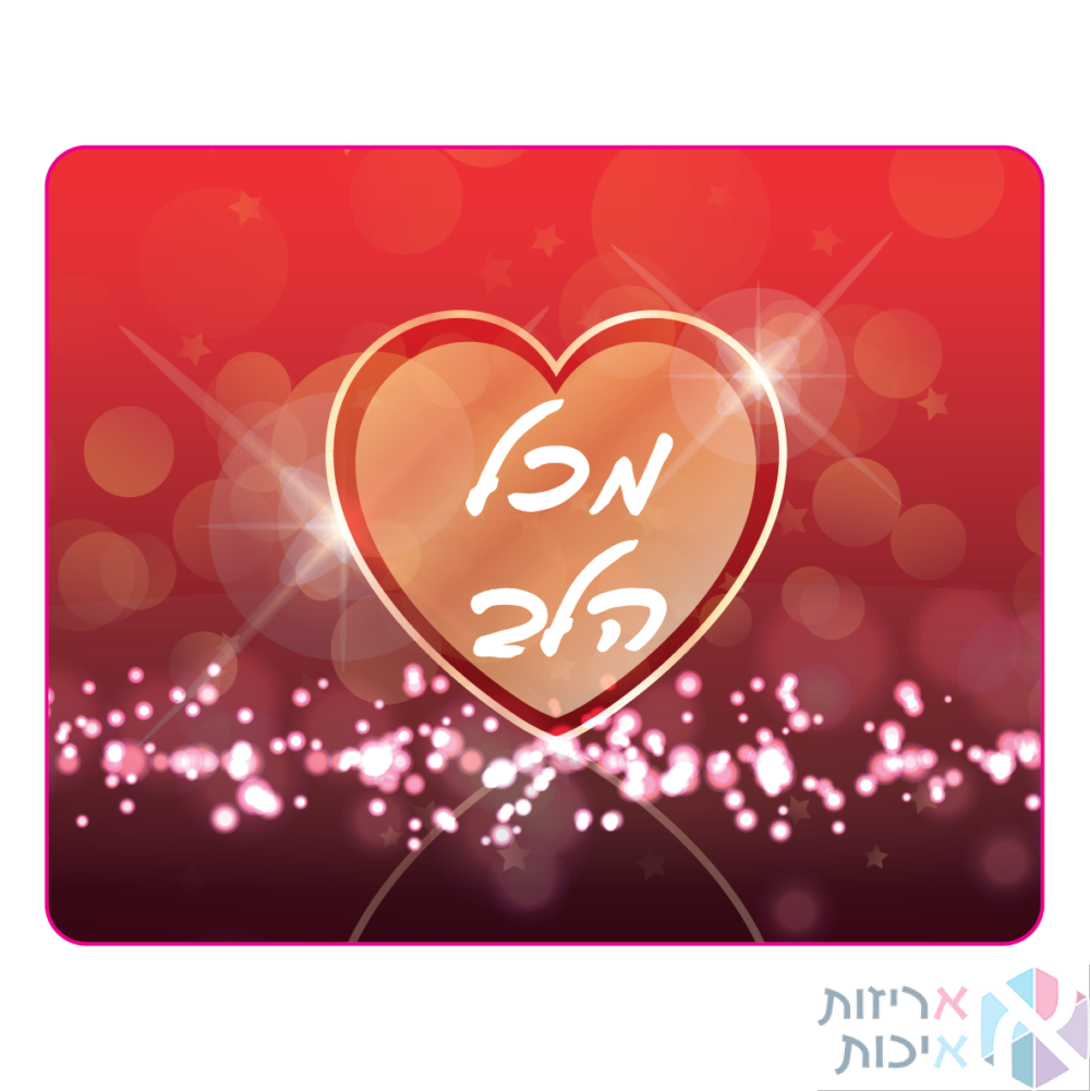 מדבקות יוקרתיות בגליל – מכל הלב (500 יח' בגליל)