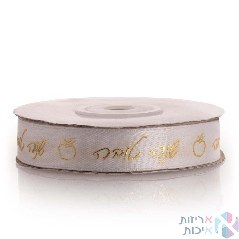 סרט סאטן שנה טובה 1.5 ס'מ, 25 יארד