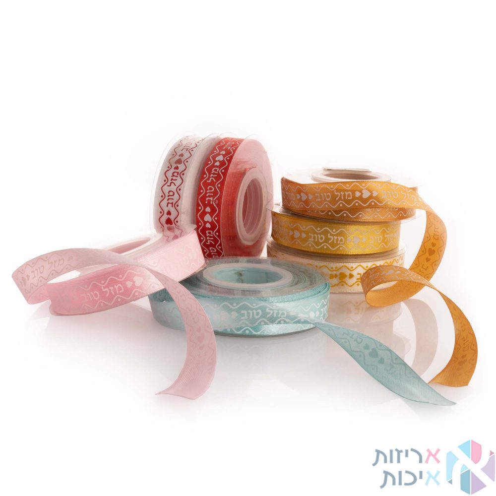 סרט סאטן מזל טוב 1.5 ס”מ